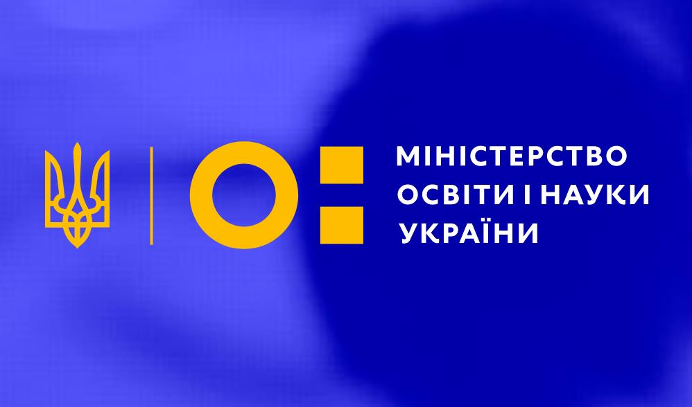 Зміни положення про Міністерство освіти і науки України - National  Repository of Academic Texts