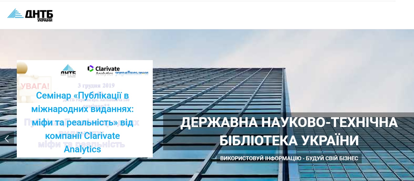 Семінар на тему «Публікації в міжнародних виданнях: міфи та реальність» Семінар на тему «Публікації в міжнародних виданнях: міфи та реальність»