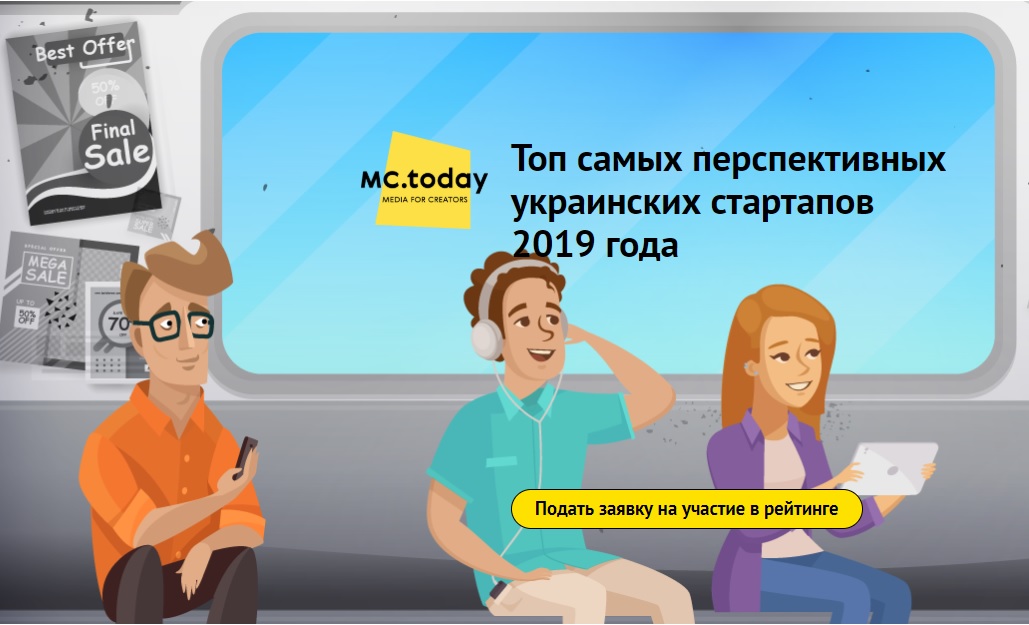 Топ найбільш перспективних українських стартапів 2019 року