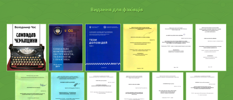 Видання для фахівців Видання для фахівців