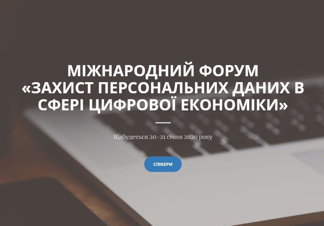 Захист персональних даних в сфері цифрової економіки