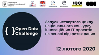 Стартує четвертий набір Open Data Challenge