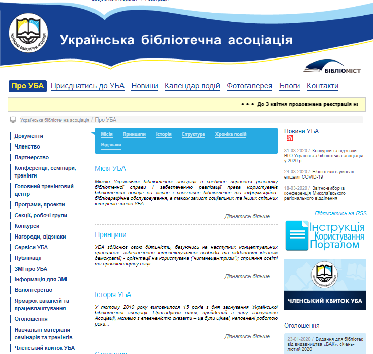 Конкурси та відзнаки Української бібліотечної асоціації