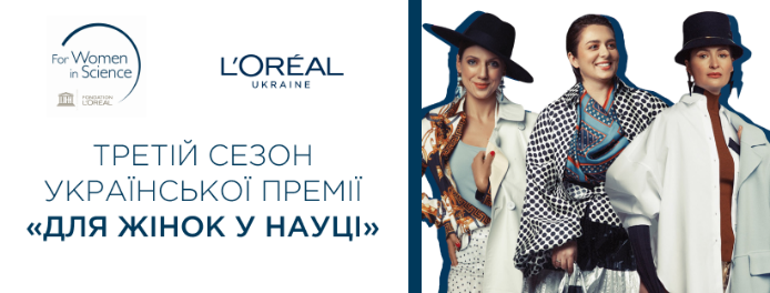 Премії L’ORÉAL–UNESCO Для жінок у науці