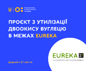 Проєкт програми EUREKA