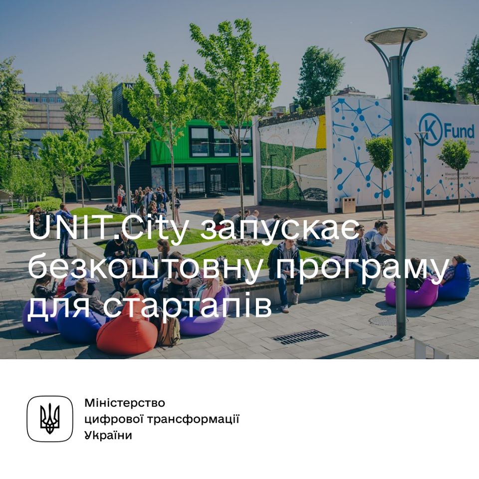 Проєкт «Дія.Бізнес» для стартапів від UNIT.City