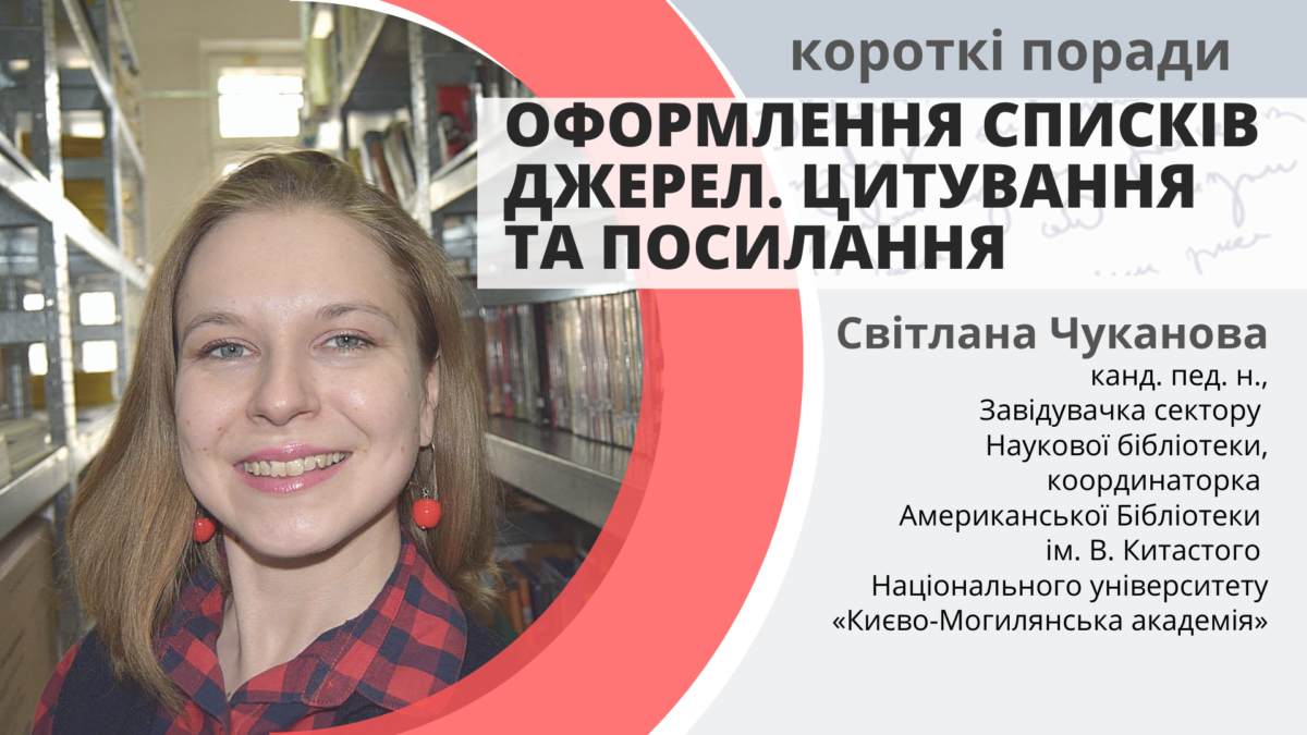 Поради від SAIUP: Як оформити список джерел цитування та посилання