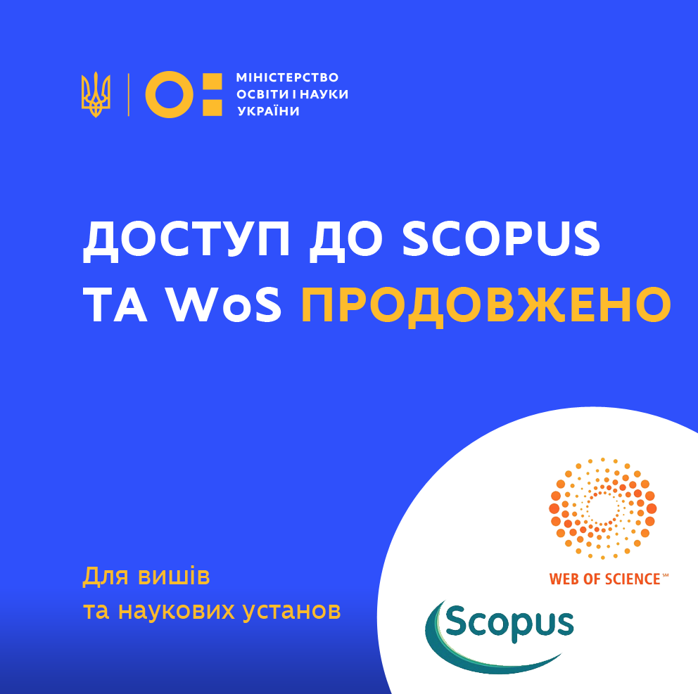 Доступ до Scopus та WoS для України буде продовжено