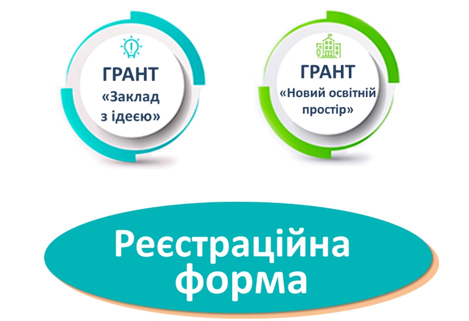 Конкурс на отримання грантів Київського міського голови у галузі освіти