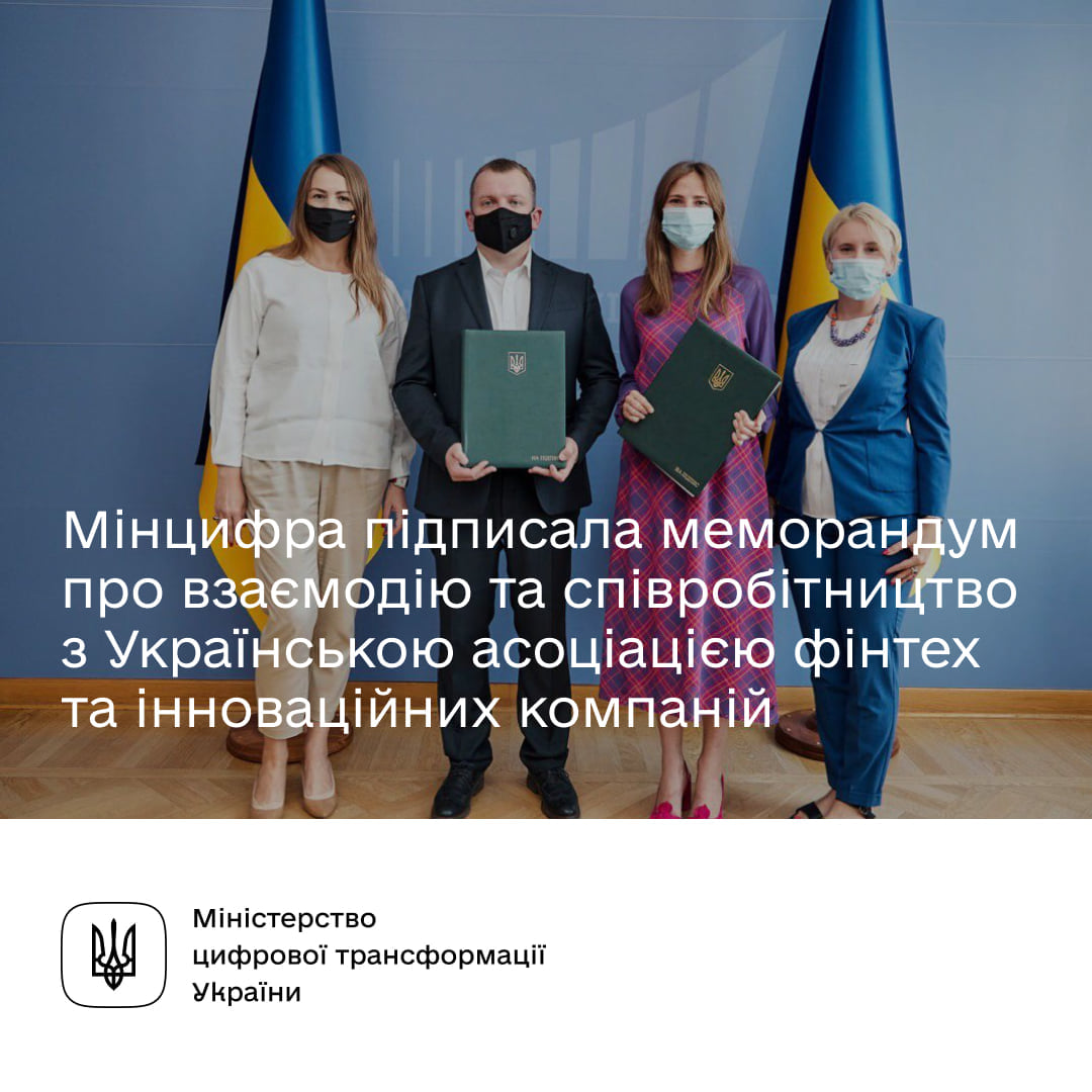 Співробітництво Мінцифри з ГС «Українська асоціація фінтех та інноваційних компаній»