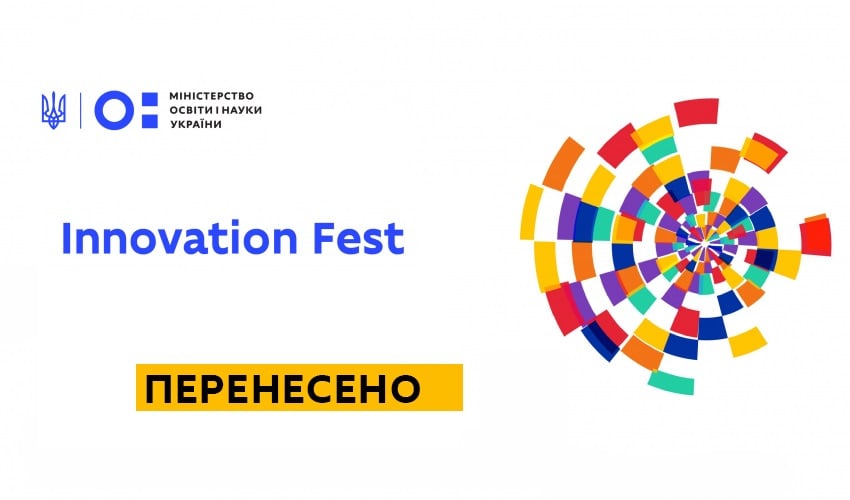 «Innovation Fest» перенесено