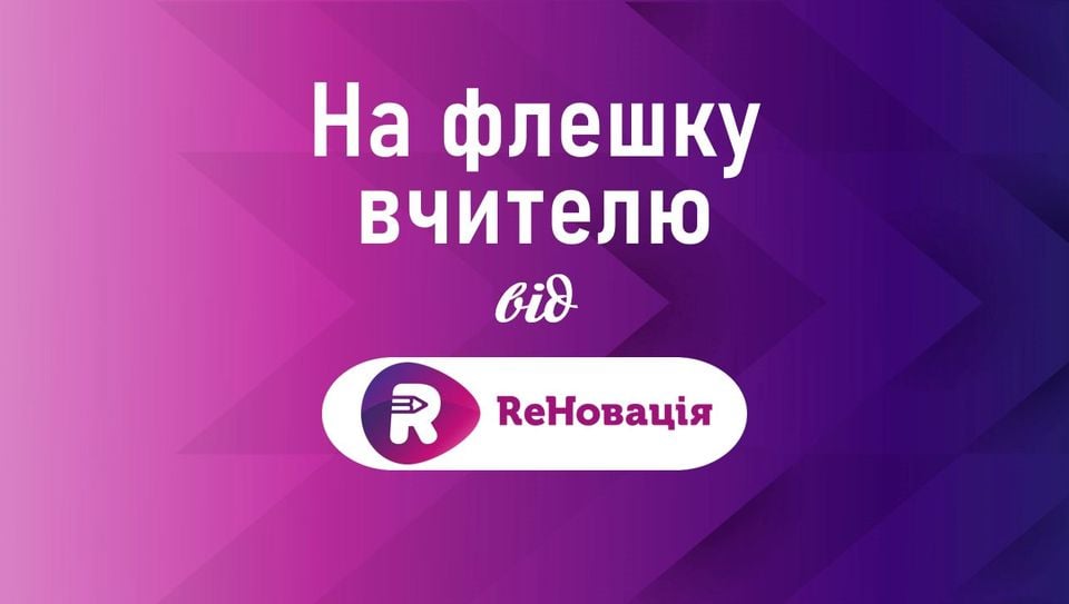 Інноватика в сучасній освіті