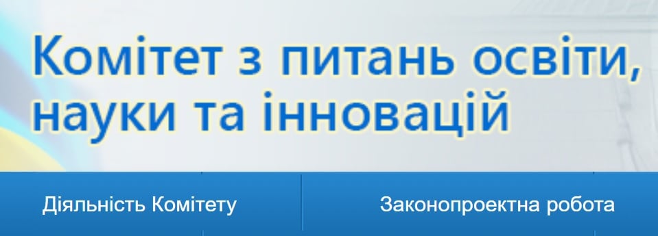 Засідання Комітету Верховної Ради України з питань освіти, науки та інновацій