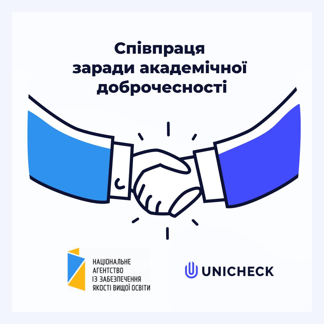 Меморандум про спільні дії для розвитку академічної доброчесності в Україні