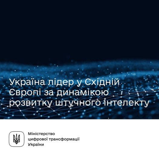 Концепція розвитку сфери штучного інтелекту в Україні