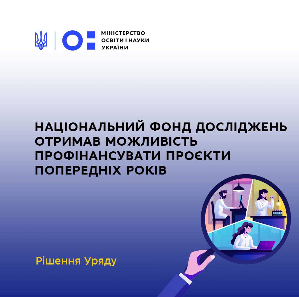 Щодо фінансування проєктів НФД