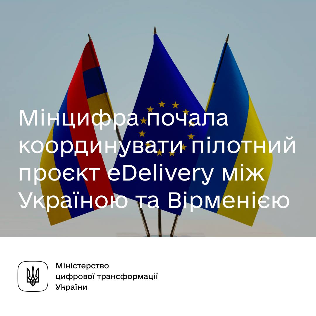 Пілотний проєкт eDelivery України та Вірменії