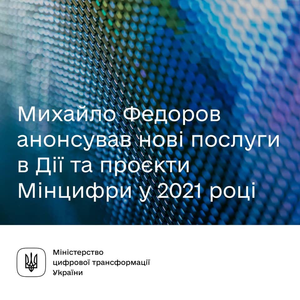 Нові послуги в дії та проєкти Мінцифри у 2021 році
