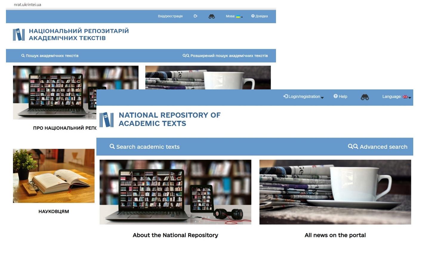 Національний репозитарій академічних текстів у 2020 році