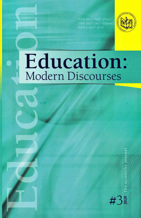 Щорічник «Education: Modern Discourses»