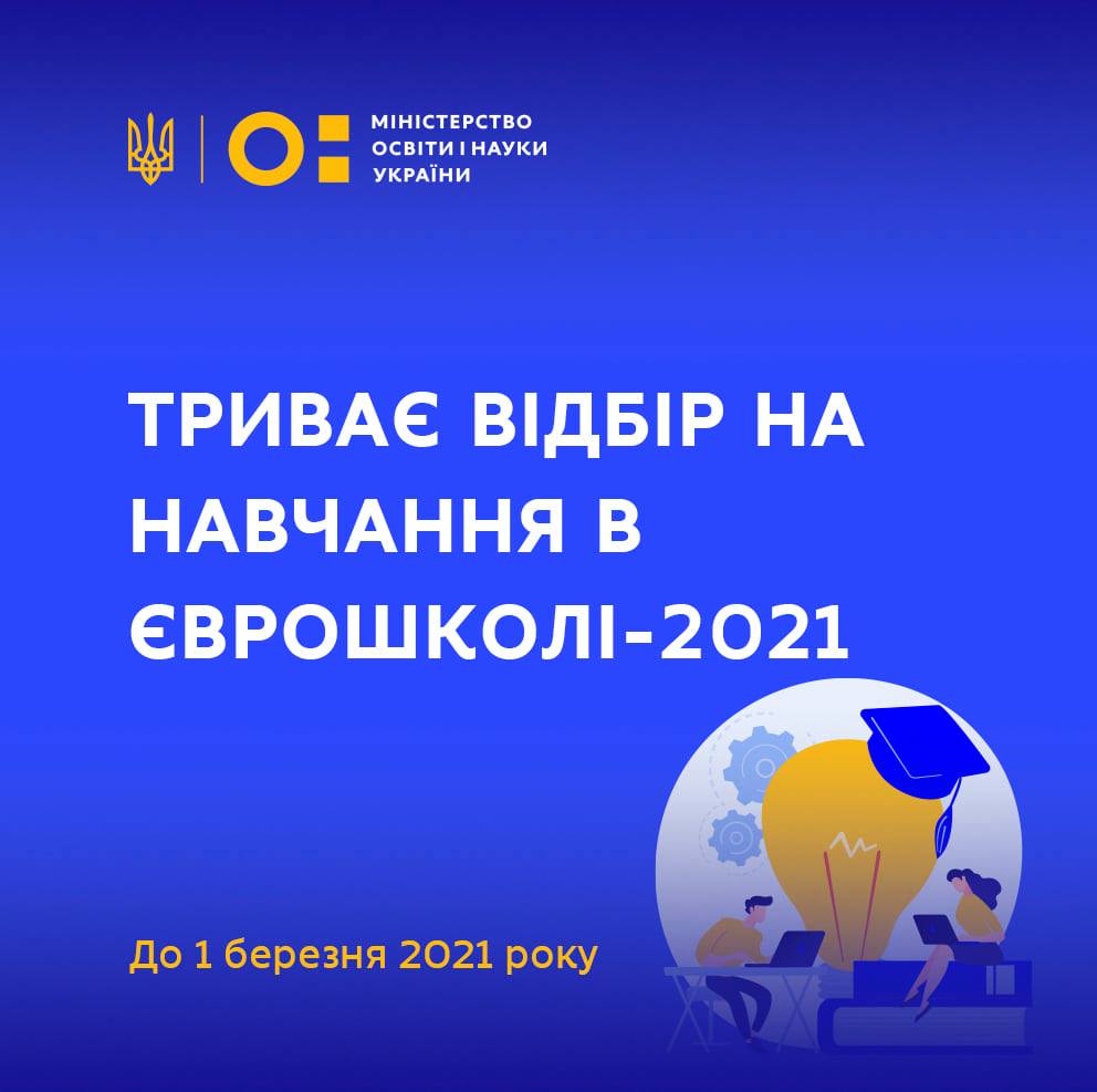 EU Study Days in Ukraine