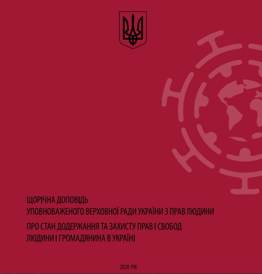 Дотримання прав людини в Україні у сфері вищої освіти