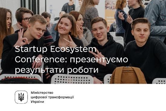 Розвиток екосистеми підприємництва в Україні