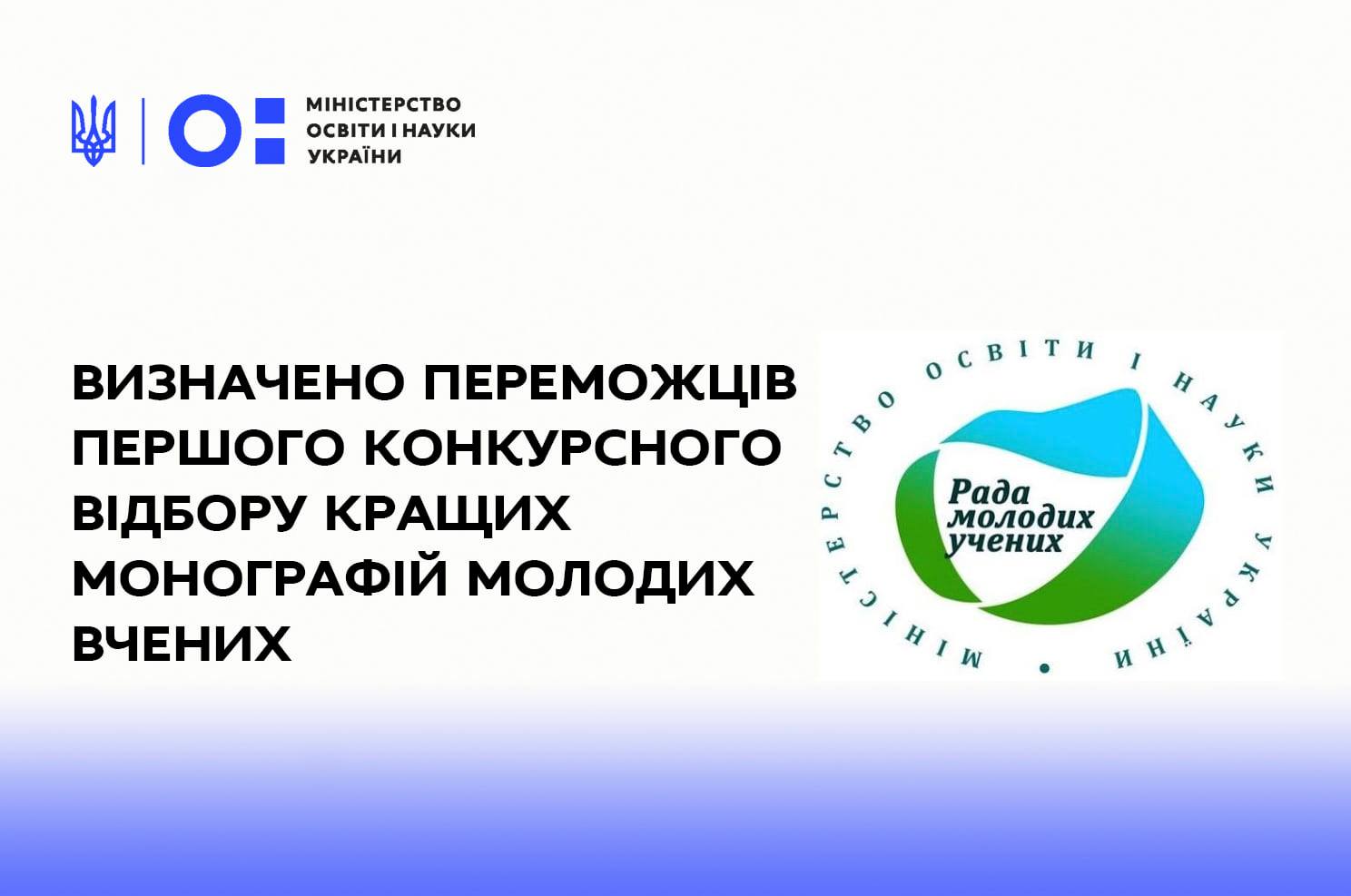 Визначено переможців першого конкурсу кращих монографій молодих вчених