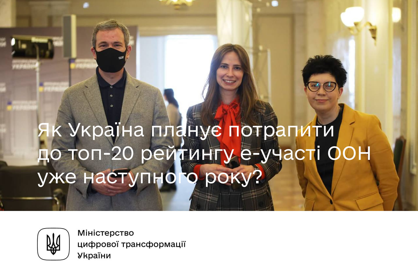 Україна має увійти до топ-20 рейтингу Індексу е-участі ООН