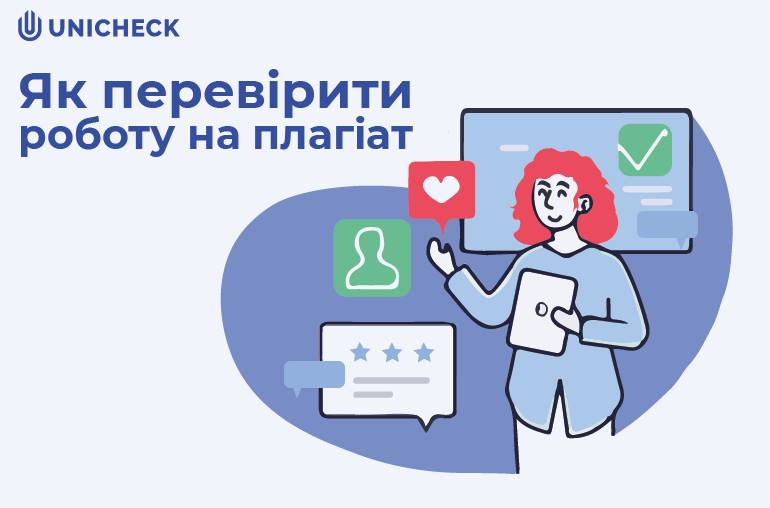 Перевірка академічних текстів на плагіат