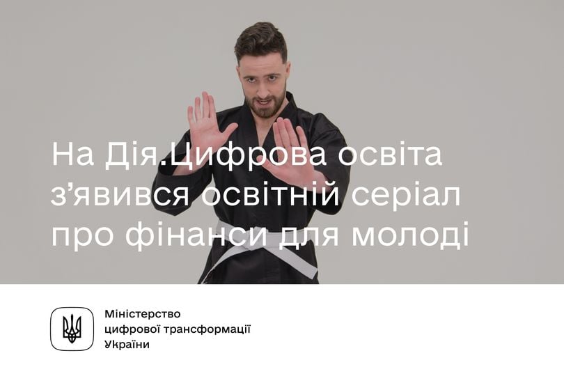 Освітній серіал «Фінансовий сенсей»