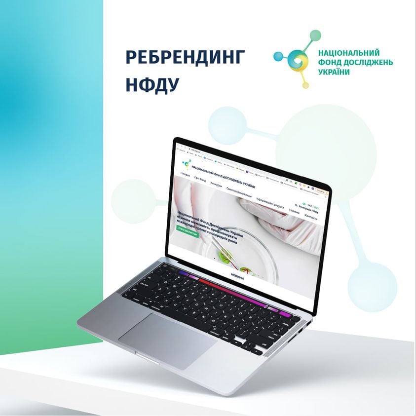 Запуск нового сайту Національного фонду досліджень України