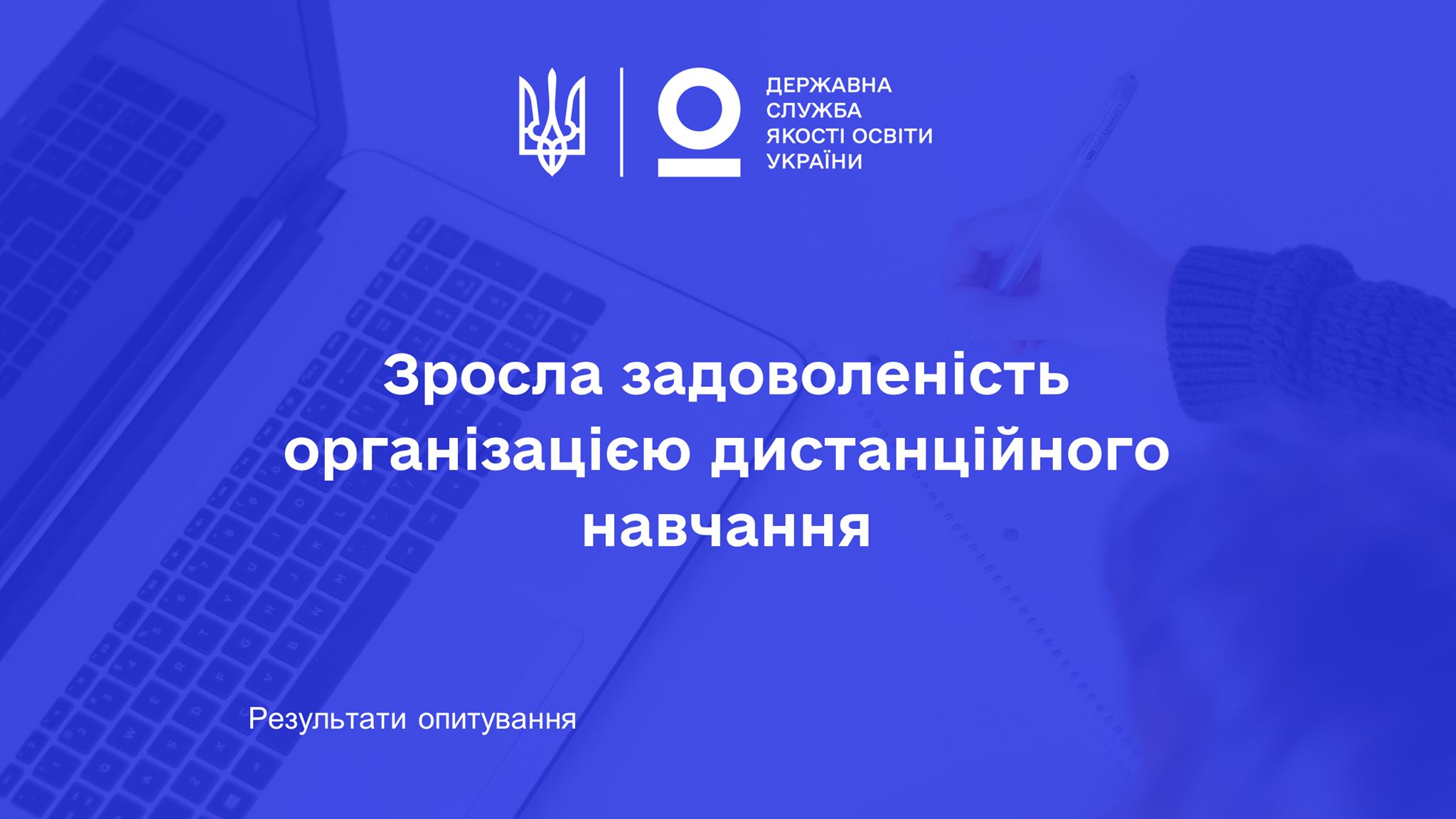 Моніторинг ефективності дистанційного навчання