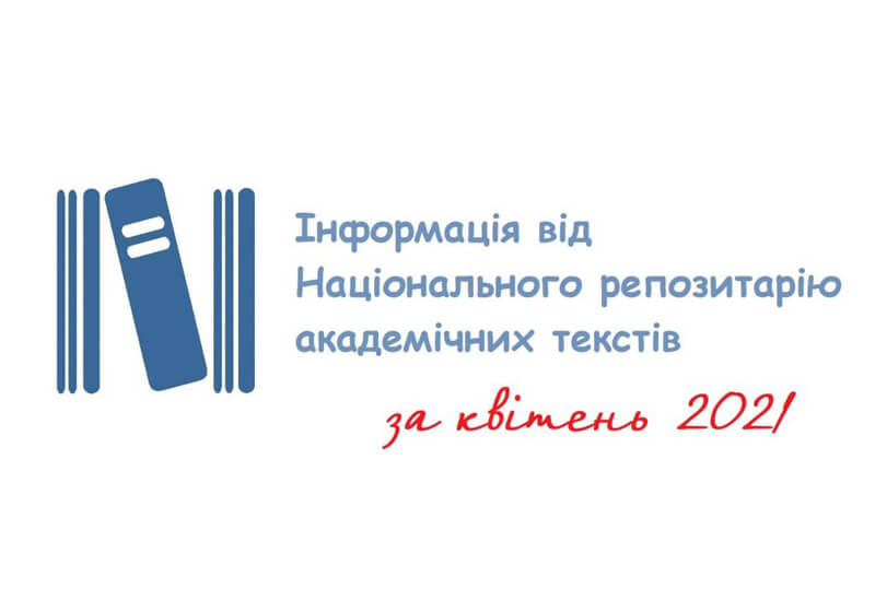 Інформація про діяльність НРАТ за квітень 2021 року