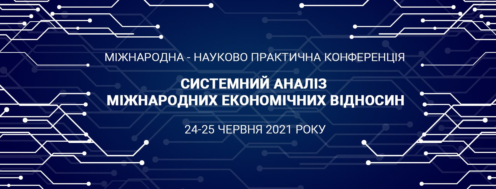 Системний аналіз міжнародних економічних відносин