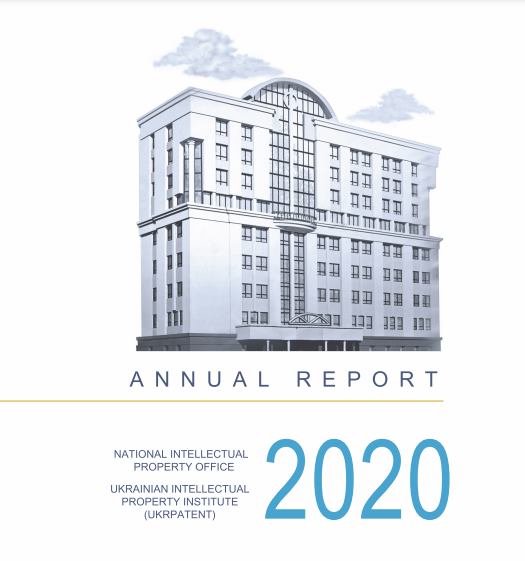 Річний звіт Укрпатенту за 2020 рік
