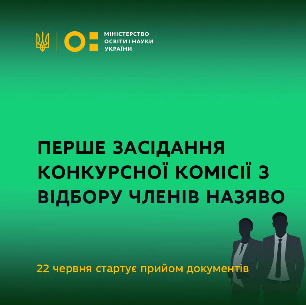 Засідання Конкурсної комісії з відбору членів НАЗЯВО