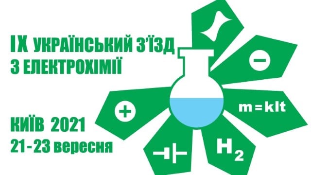 Український з’їзд з електрохімії