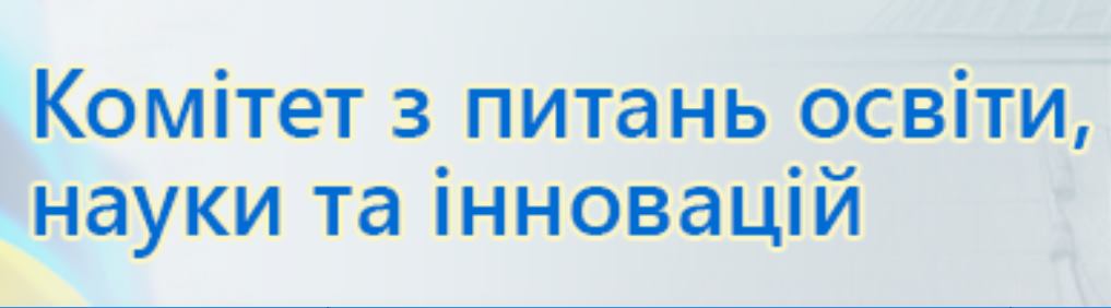 Комітетські слухання «Перший рік грантового фінансування Національним фондом досліджень України: проблеми і перспективи»
