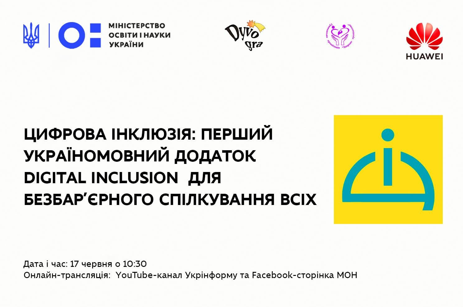 Перший україномовний застосунок Digital inclusion для безбар’єрного спілкування