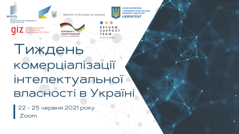 Тиждень комерціалізації інтелектуальної власності в Україні