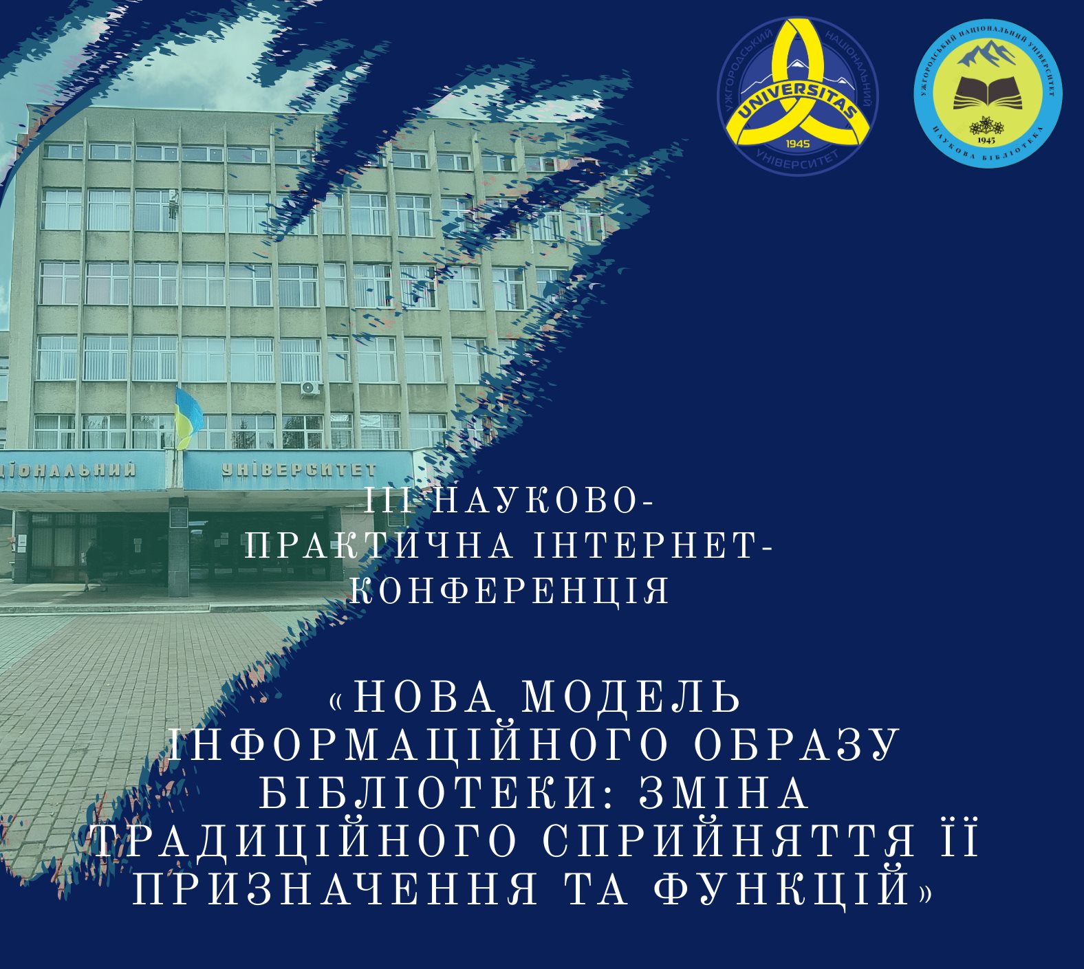 Нова модель інформаційного образу бібліотеки