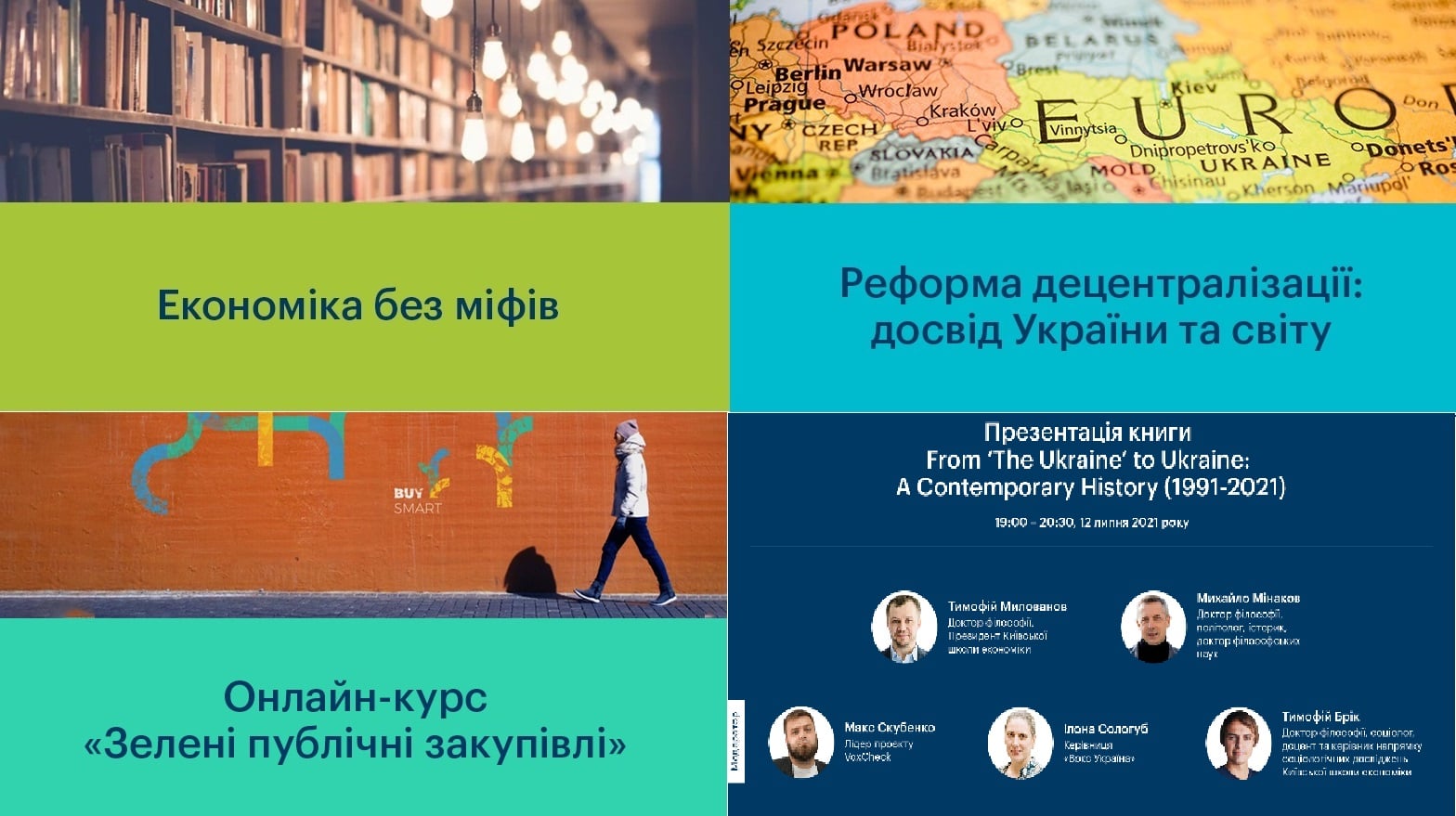 Презентація книги та безкоштовні онлайн-курси від KSE