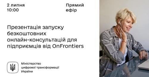 Запуск безкоштовних онлайн-консультацій від OnFrontiers