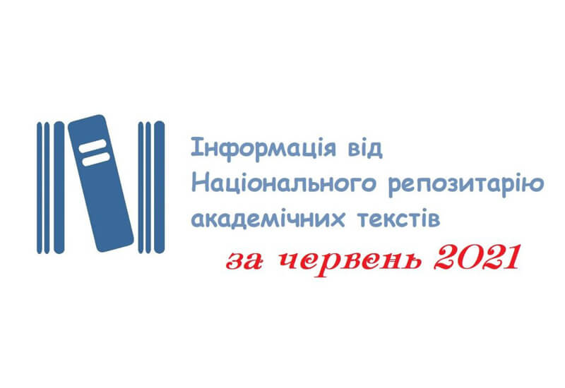 Інформація про діяльність НРАТ за червень 2021 року