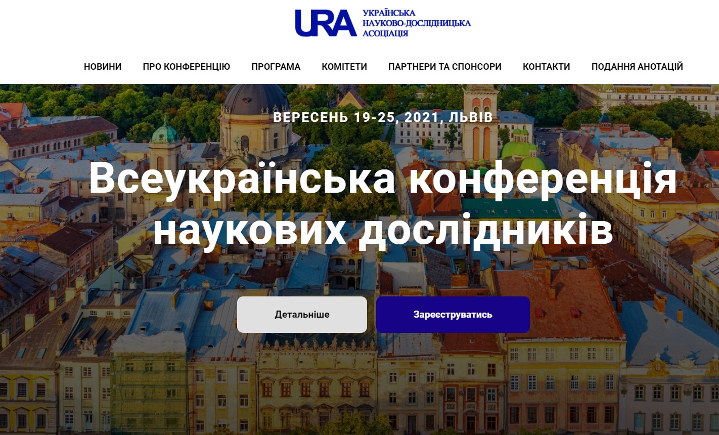 Всеукраїнська конференція дослідників