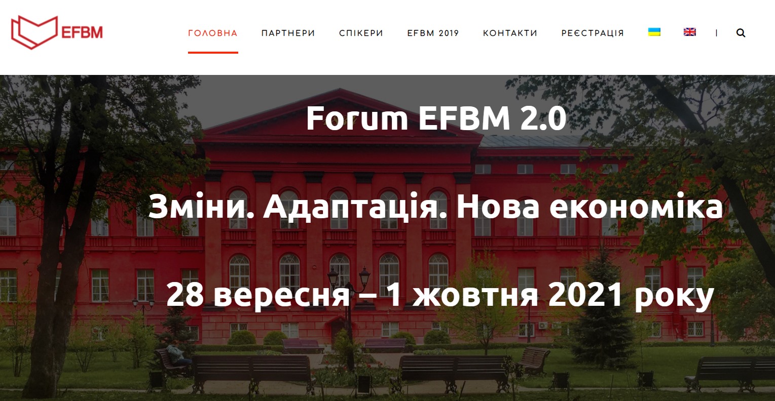 Міжнародний форум EFBM