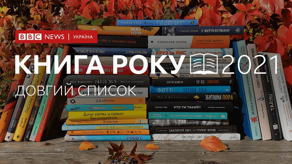 Літературну премія «Книга року BBC»