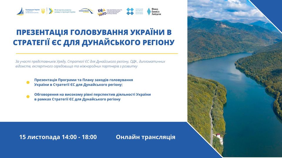 Презентація Програми головування України в Стратегії ЄС для Дунайського регіону