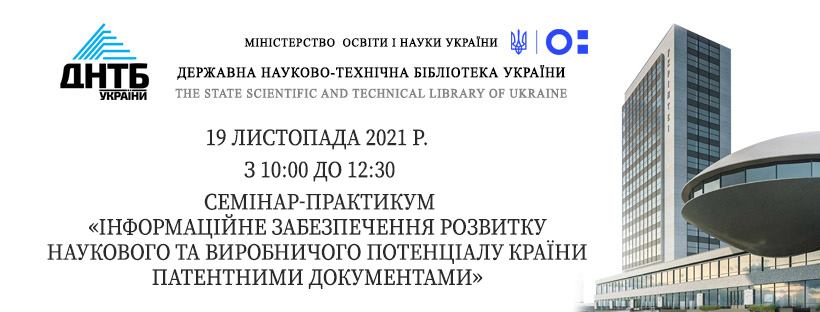 Інформаційне забезпечення патентними документами розвитку наукового та виробничого потенціалу країни